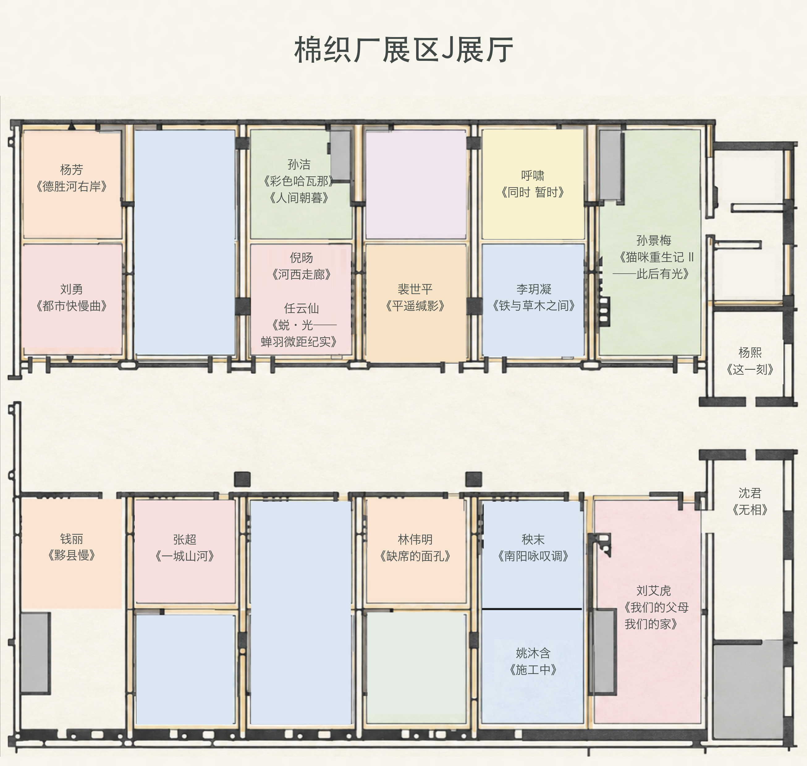 J 展厅 / Hall J