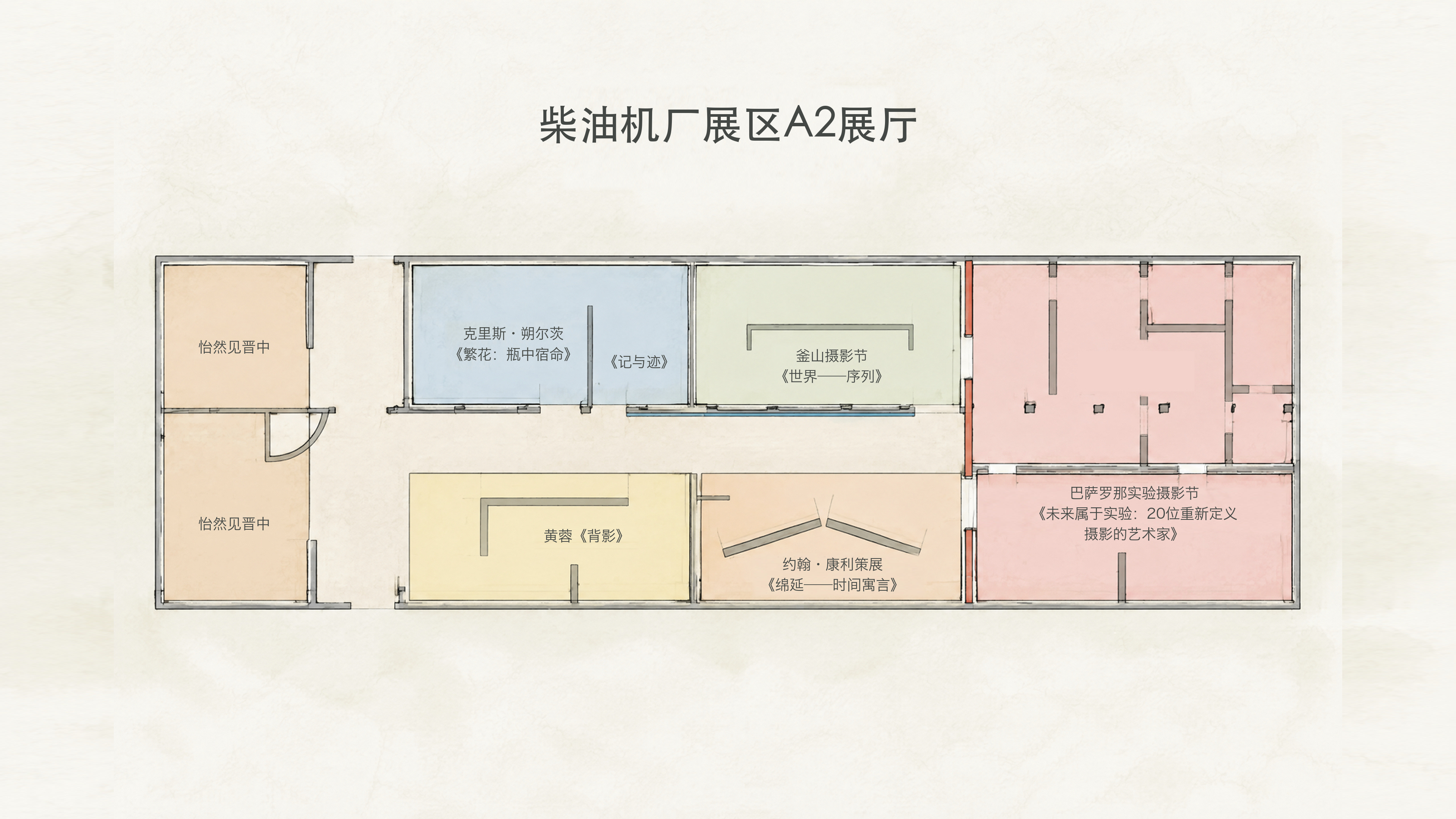 A2 展厅 / Hall A2