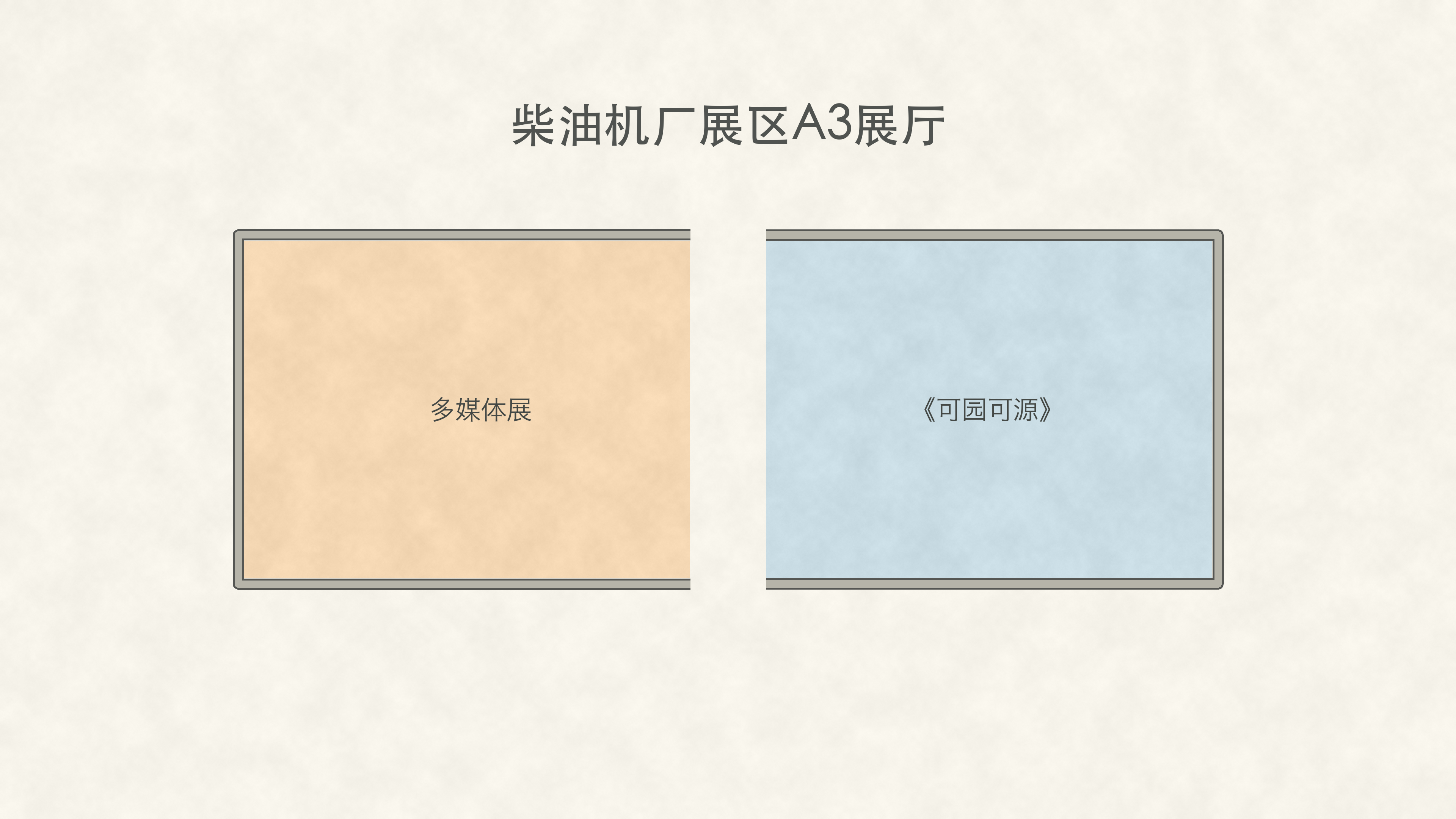 A3 展厅 / Hall A3