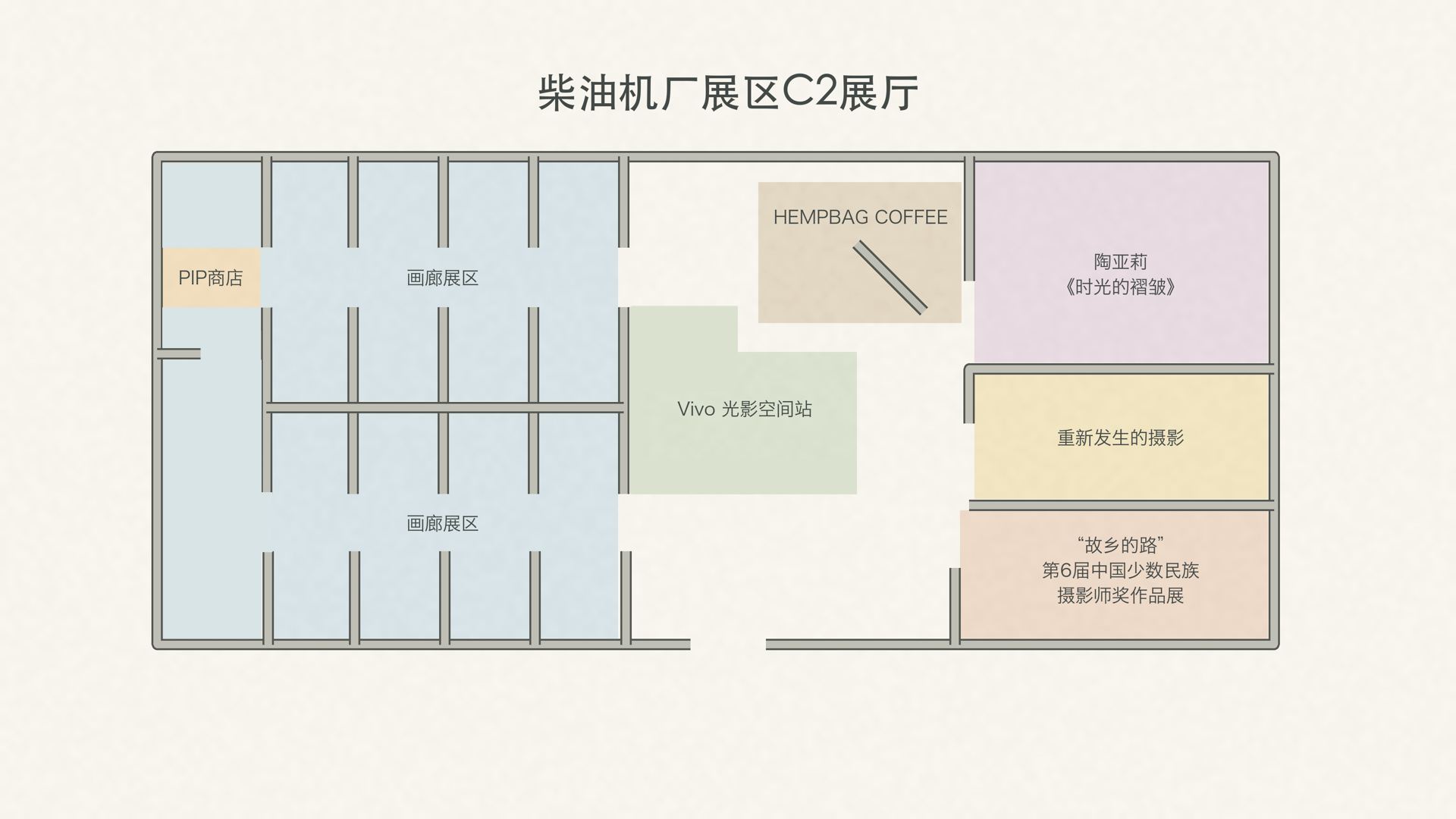 C2 展厅 / Hall C2
