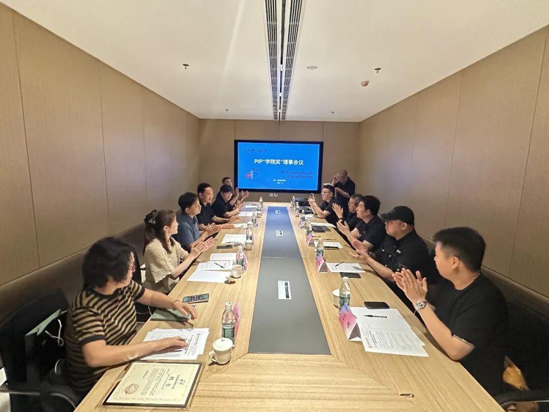 第一届PIP“学院奖“理事会学术委员会工作会议在沈阳城市学院召开 · 配图 1