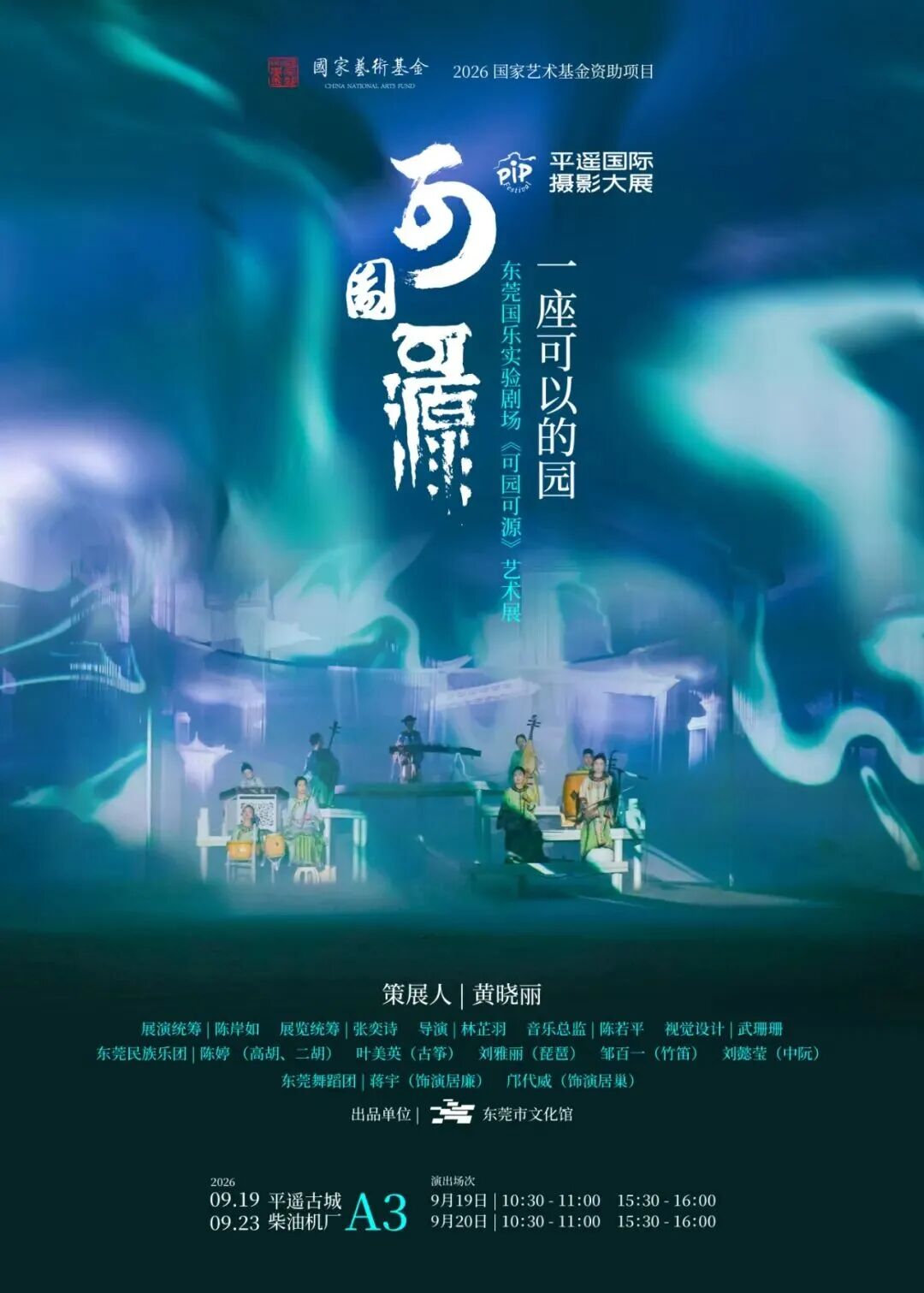 预告|东莞这座“可以的园”,即将亮相平遥国际摄影大展 · 配图 2