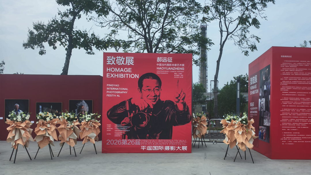 镜头叙岁月,影像敬初心|平遥致敬展亮相大展现场 · 配图 1