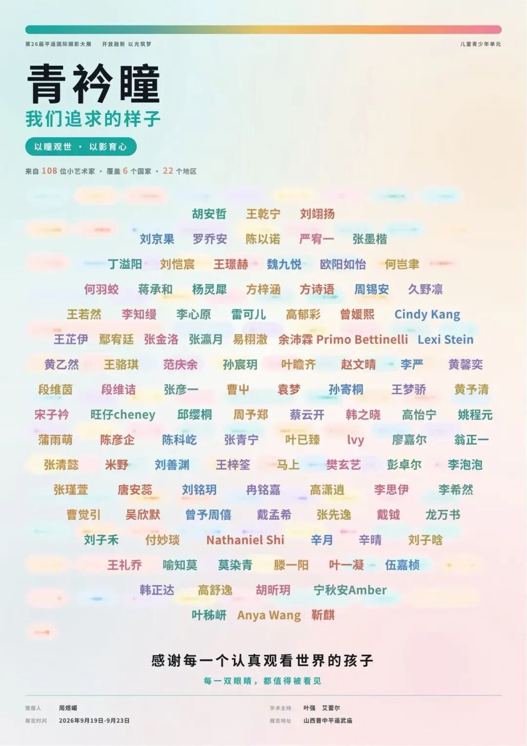 PIP国际青少年展|青衿瞳——我们追求的样子 · 配图 1