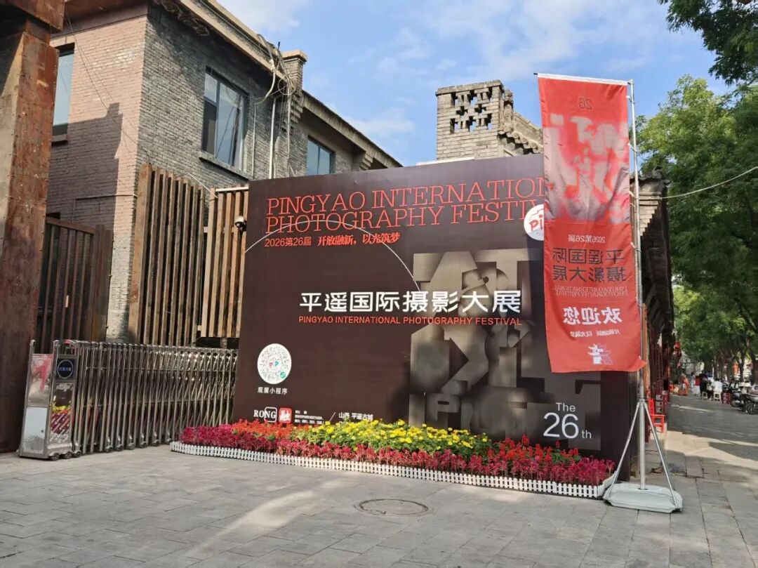 倒计时 1 天 !光影就绪,平遥国际摄影大展现场直击! · 配图 1