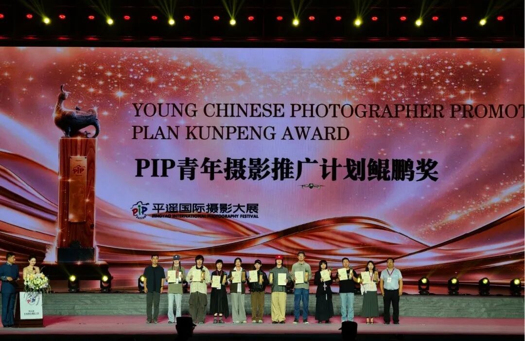 光影相逢,荣耀绽放|第26届平遥国际摄影大展“PIP之夜”完美收官 · 配图 17
