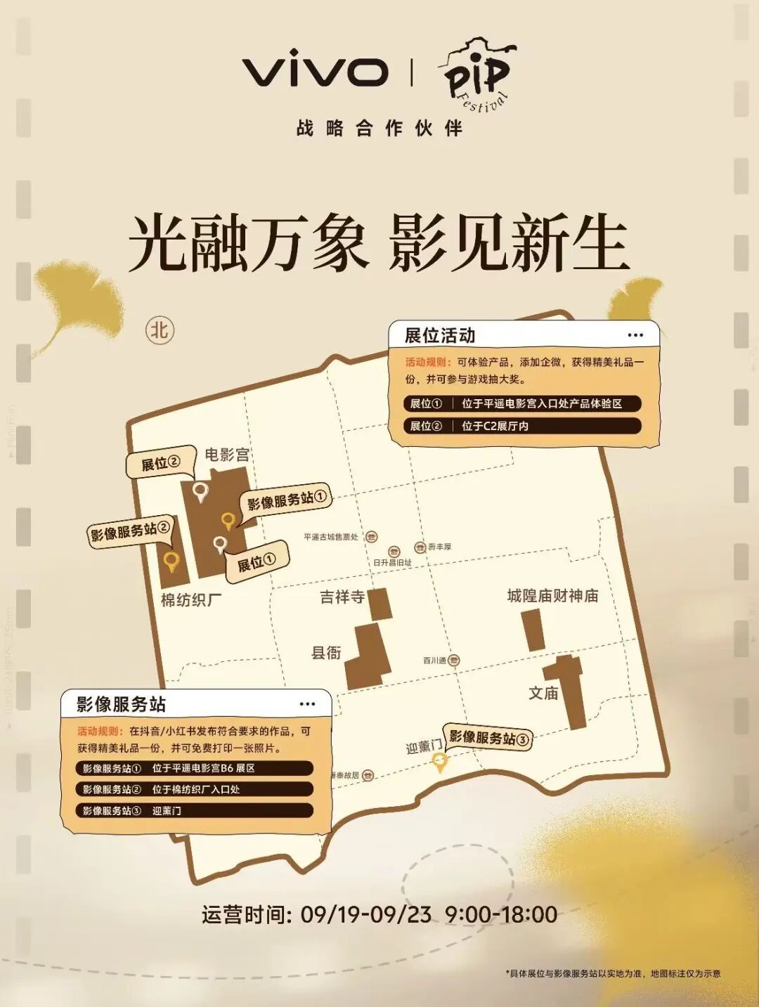 战略携手|逛平遥大展,解锁vivo X500新机体验 · 配图 2