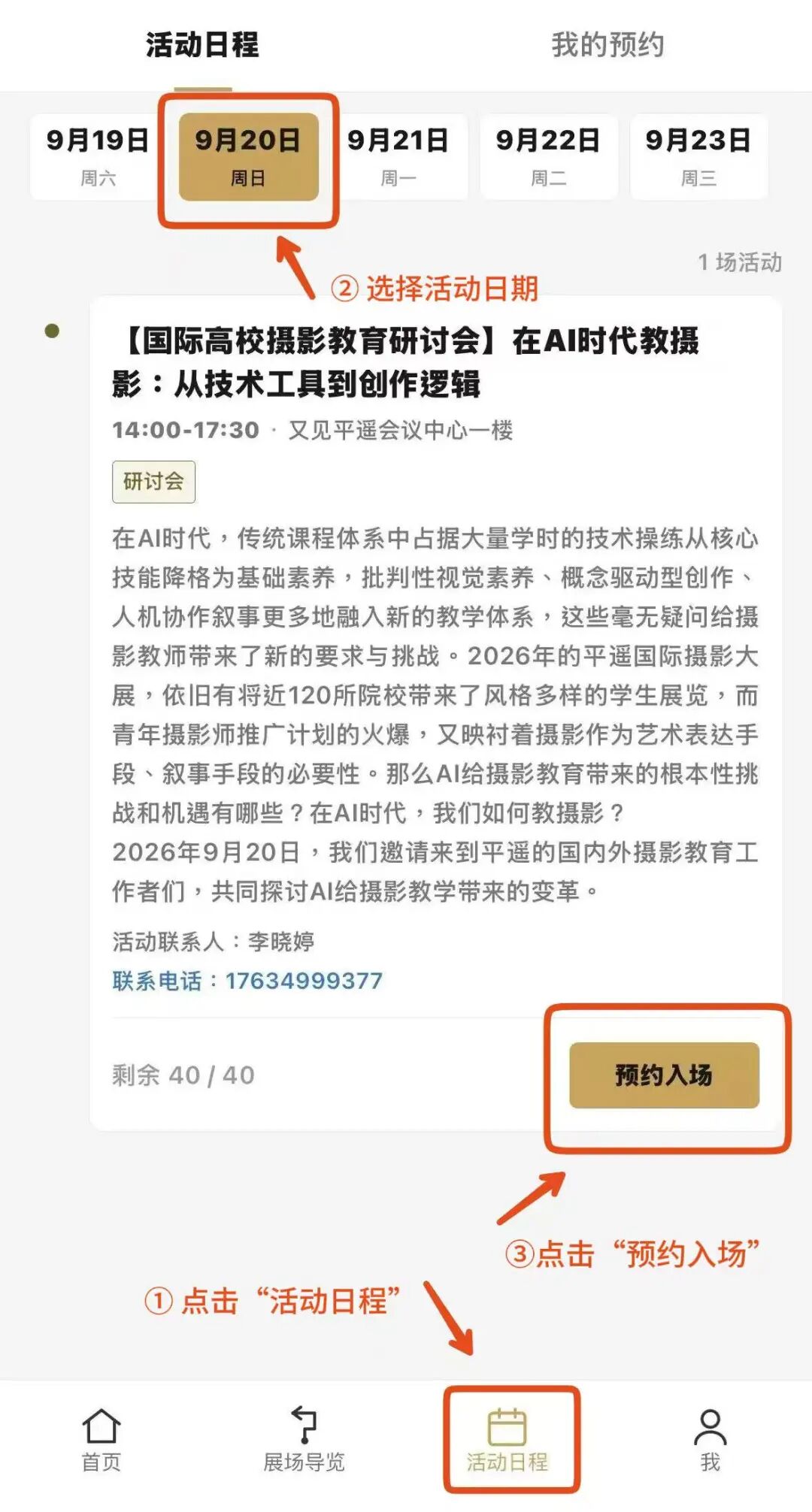 2026平遥国际摄影大展国际高校摄影教育研讨会 · 配图 12
