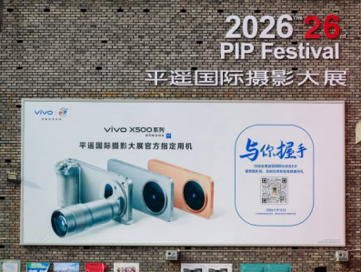 平遥国际摄影大展 × vivoX500|拍出电影感! · 配图 1