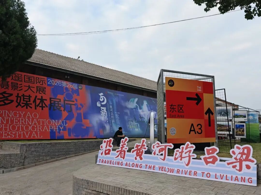 第26届平遥国际摄影大展,明日即将开幕! · 配图 7
