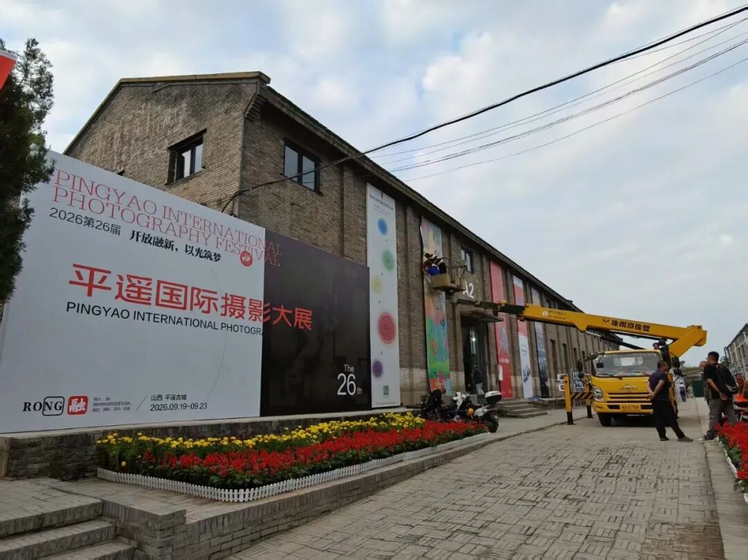 第26届平遥国际摄影大展,明日即将开幕! · 配图 4