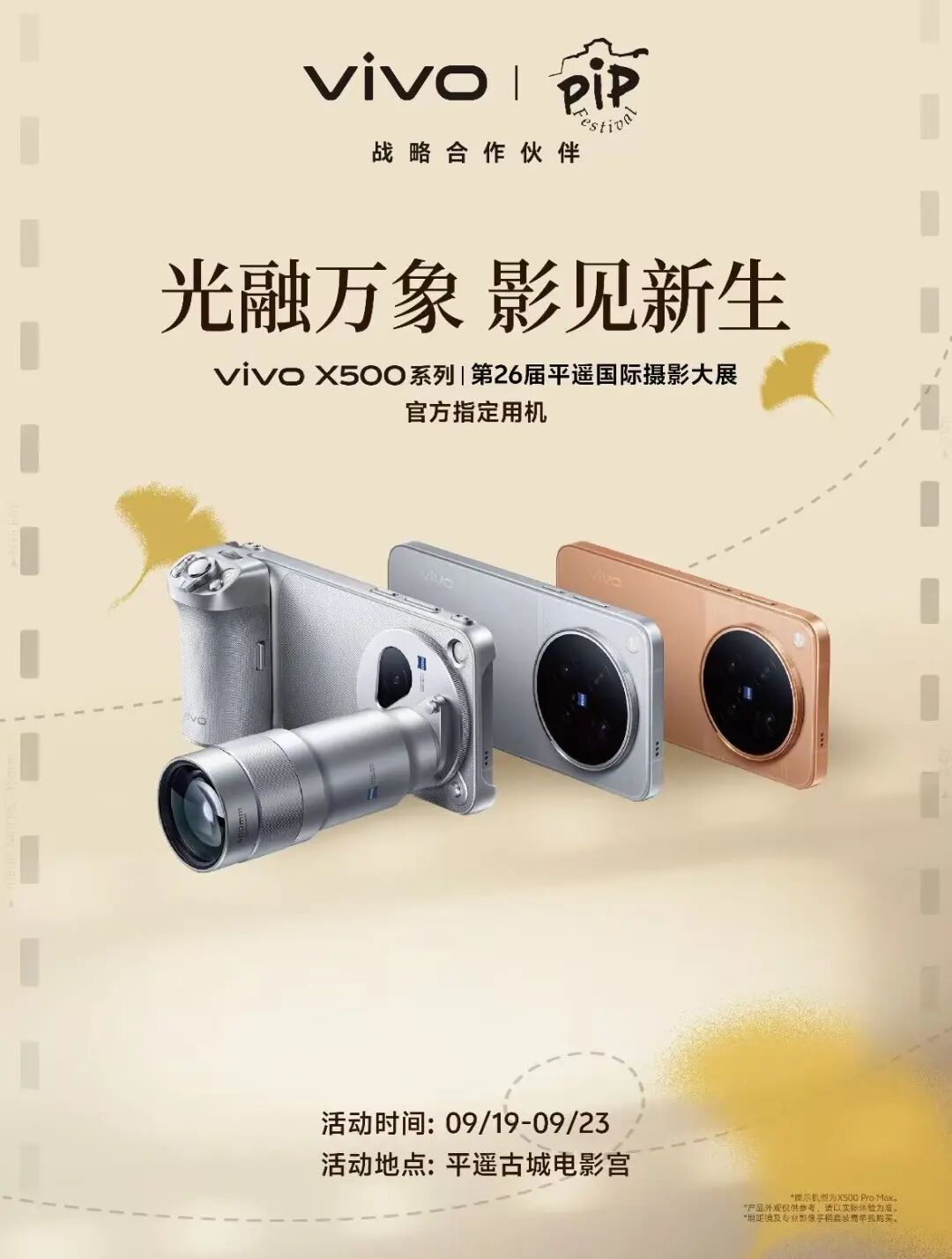 战略携手|逛平遥大展,解锁vivo X500新机体验 · 配图 1