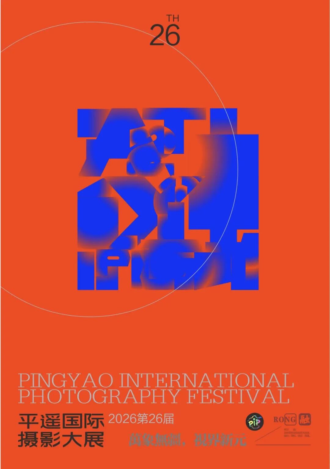 PIP公告|第26届平遥国际摄影大展撤展须知 · 配图 1