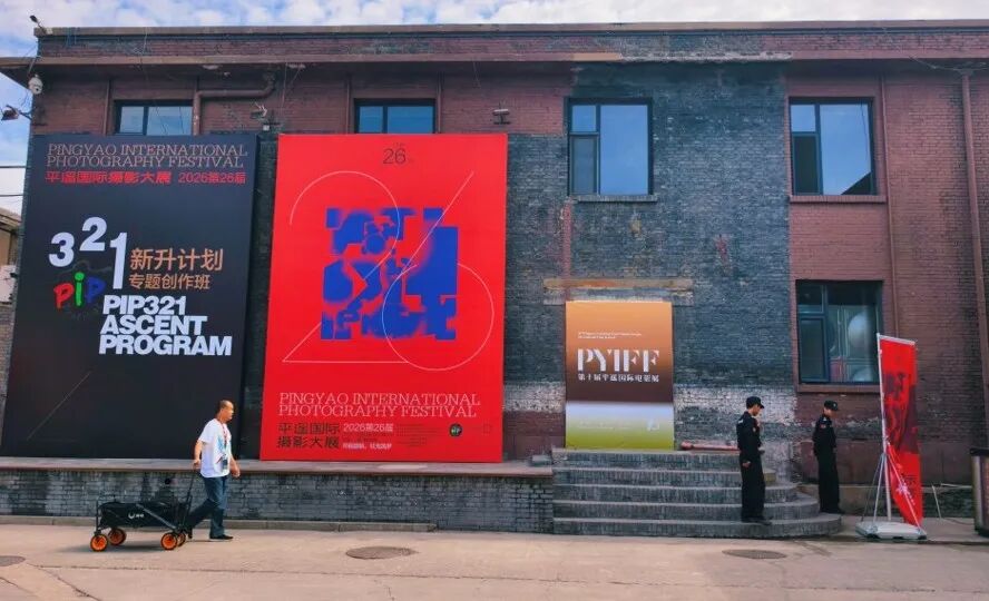 第26届平遥国际摄影大展,明日即将开幕! · 配图 1