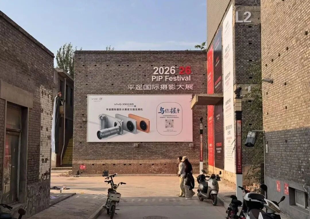 倒计时 1 天 !光影就绪,平遥国际摄影大展现场直击! · 配图 52