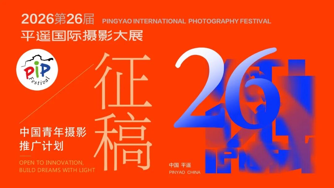 PIP中国青年摄影推广计划征稿开始! · 配图 1